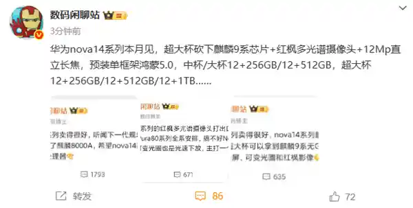 华为nova 14系列震撼来袭：麒麟9系芯+红枫影像，超大杯旗舰即将引爆市场