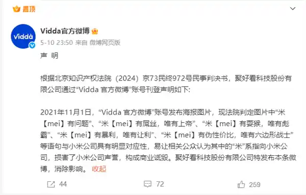 《海信Vidda发声明致歉：米【mei】有屌丝文案引争议》