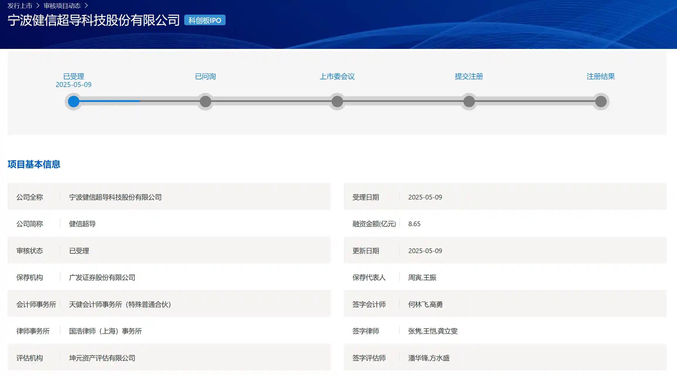 健信超导科创板IPO获受理，环动科技迎问询！本周IPO动态速览