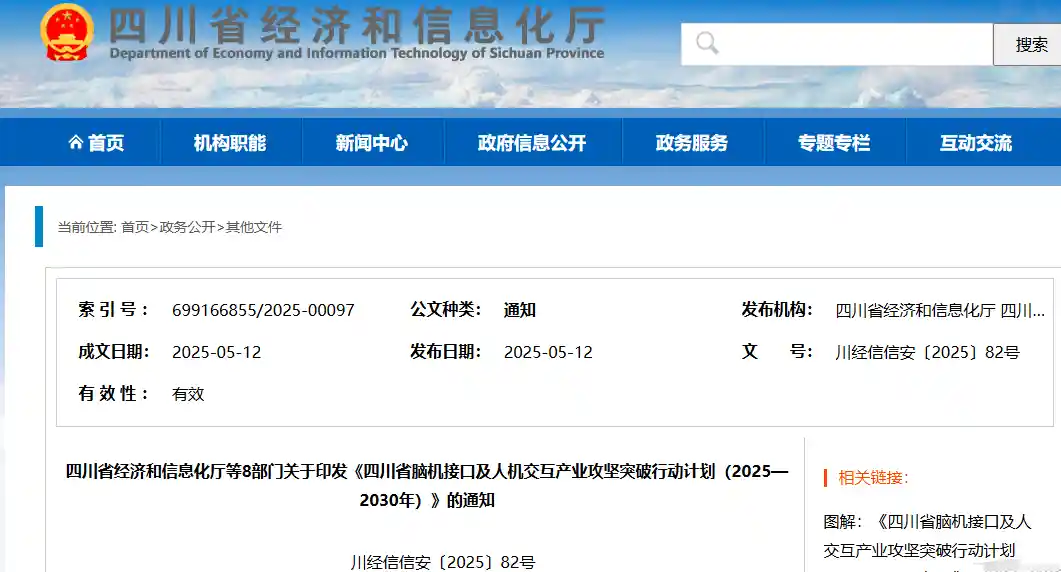 四川发力脑机产业：低功耗芯片研制+侵入式手术常态化推动大脑革命