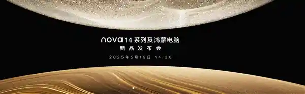 《华为nova 14系列惊艳登场：易烊千玺携手定义最美旗舰》