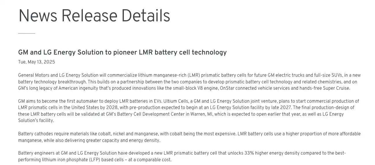 解锁未来能源：通用与LG新能源富锂锰基方形电池2028年量产计划揭秘