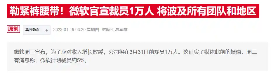 《微软全球裁员3%！AI浪潮下的商业抉择与职场震荡》