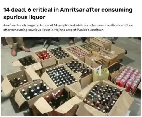 《假酒噩梦！印度旁遮普邦14人不幸殒命引发关注》
