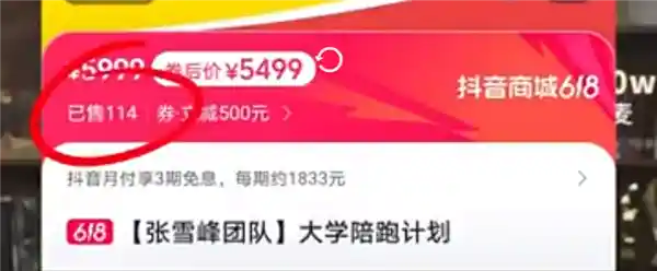 张雪峰2025高考志愿填报服务秒罄！5499元大学陪跑计划重磅上线