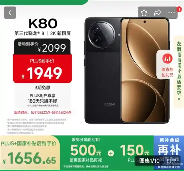 红米K80价格跳水后爆卖，力压iPhone 16 Pro问鼎京东销冠！