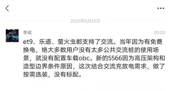 蔚来新车型取消标配慢充口引热议，李斌：省下的成本够建一座换电站