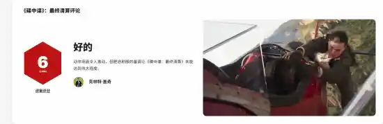 《碟中谍8》IGN 6分引争议：情怀褪色，系列灵魂何在？