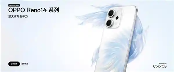 OPPO Reno14系列重磅登场：重新定义实况照片新体验！