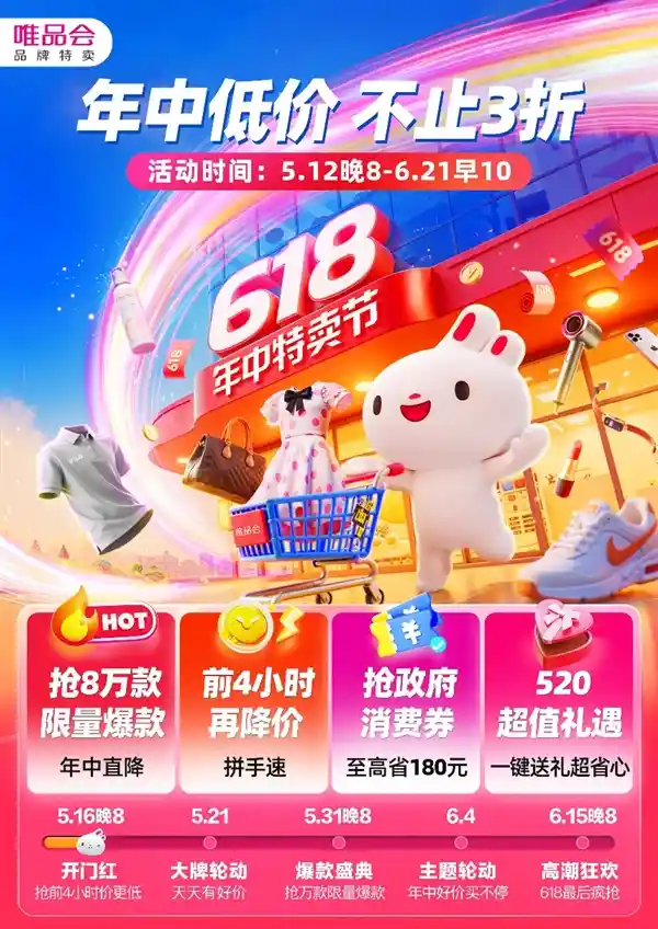唯品会618年中特卖：阿玛尼T恤低至2折，周生生金饰史低价震撼来袭！