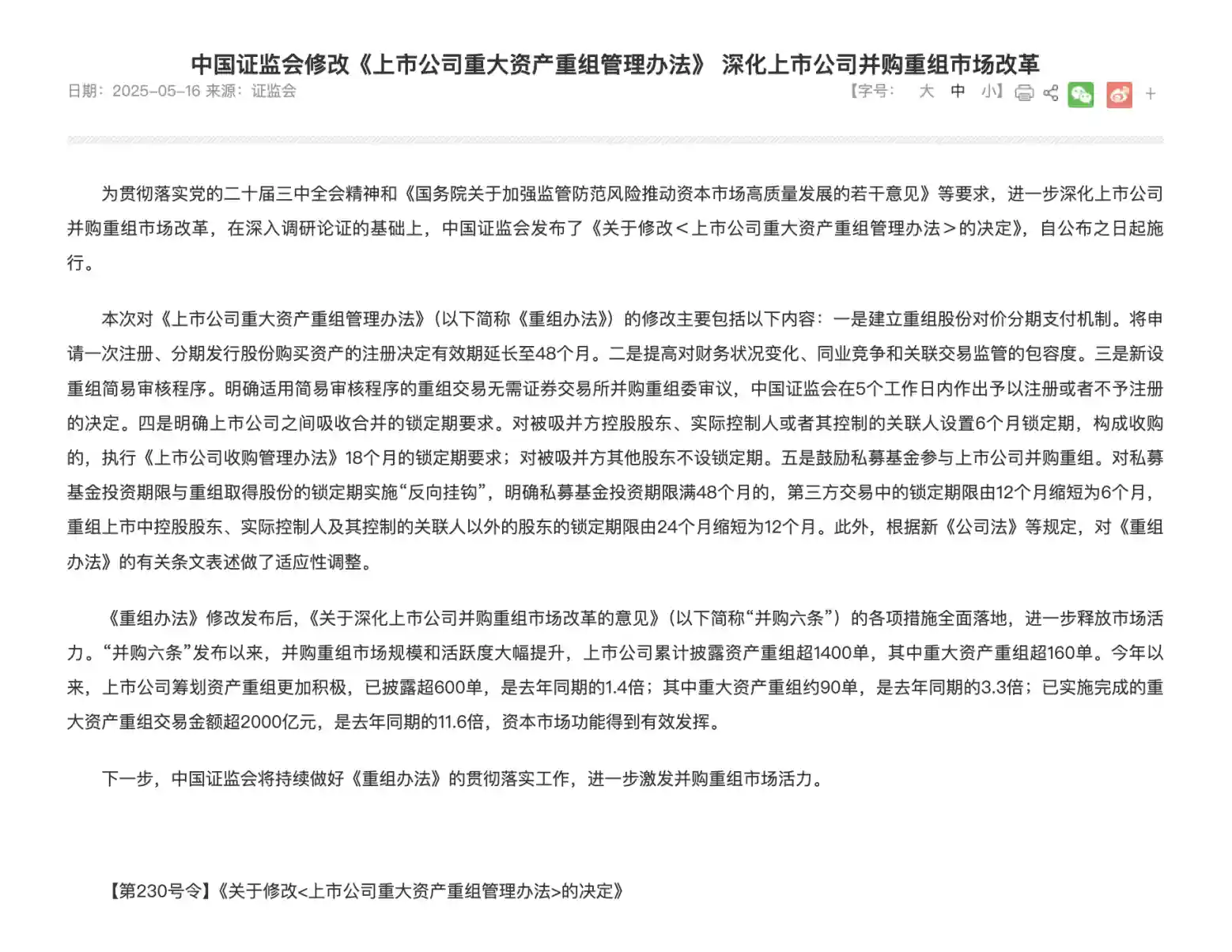 《并购重组新规重磅出击：市场格局将迎颠覆性重塑》