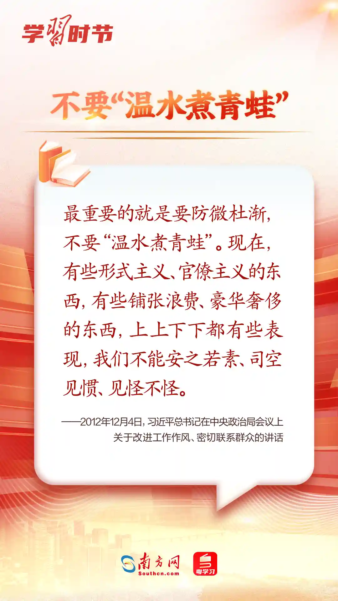 学习时节｜作风建设怎么抓？总书记这些比喻太形象了！