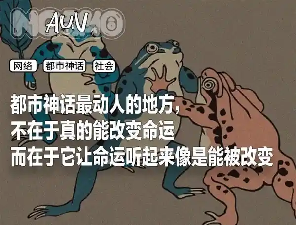 《修炼蛤蟆功：一位平民的资本家对抗之旅》