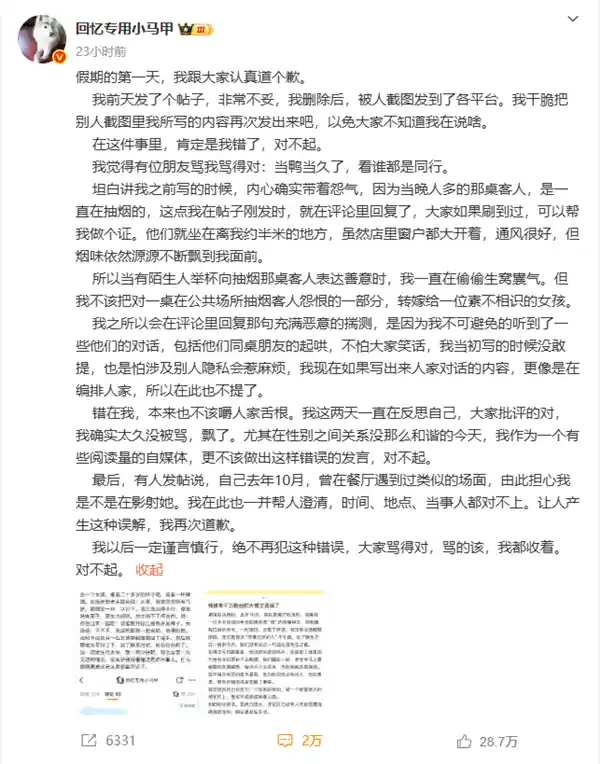 百万粉丝网红陷忘年恋风波，深夜致歉背后藏着怎样的秘密？