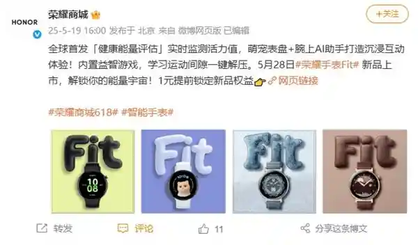 荣耀手表Fit全球首发：解锁全新健康能量评估