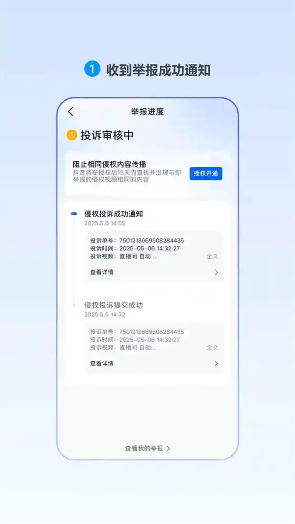 抖音侵权举报神器全新升级！一键举报，长效护航，维权快人一步！