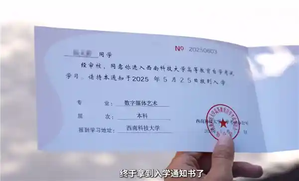 39岁外卖小哥圆梦大学：收到西南科大录取通知书，人生逆袭正当时