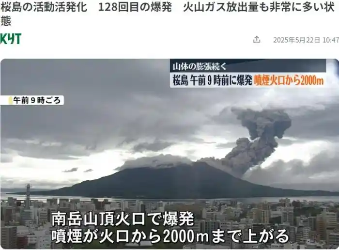 樱岛火山频繁苏醒：南岳山顶2025年起喷发达128次震撼记录