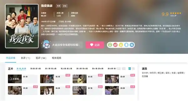 《我爱我家》回归！经典情景喜剧全120集限时免费看，大会员必抢福利