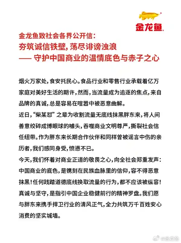 金龙鱼声援胖东来：感同身受，怒怼不公