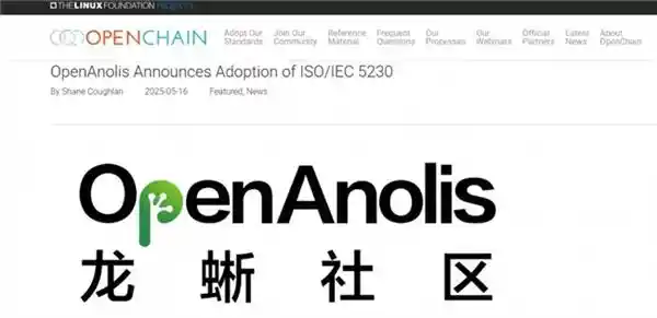 龙蜥社区荣获权威认可：成功通过OpenChain ISO/IEC 5230认证