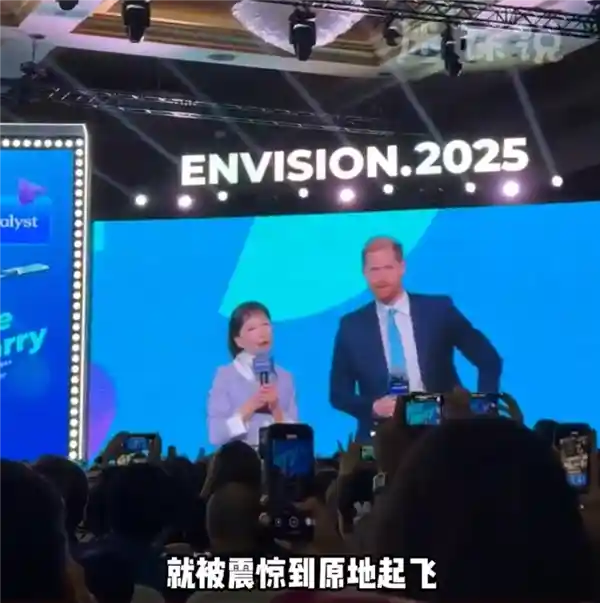 哈里王子突降携程上海大会！网友惊呼穿越至纽约时代广场