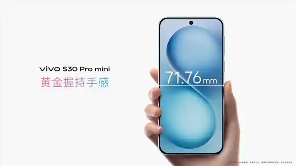 《掌心上的艺术品：vivo S30 Pro mini小屏旗舰发布，国补价2999元起》