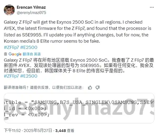 三星Galaxy Z Flip7全系搭载Exynos 2500，性能对比骁龙O1引热议