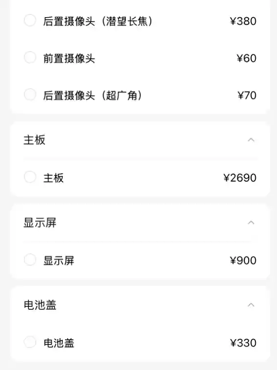 小米15S Pro重磅首发3nm芯片！维修价曝光：主板更换高达2690元