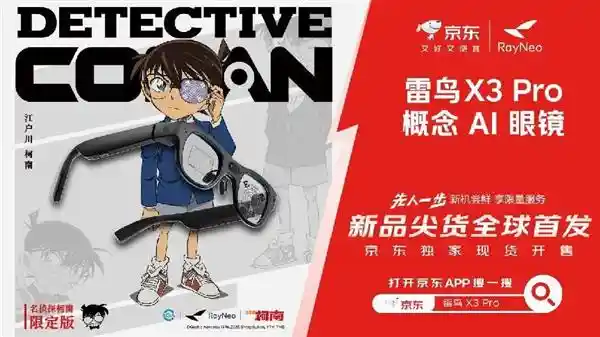 雷鸟V3 Slim智能眼镜京东首发预售，下单即赠QQ音乐会员卡！