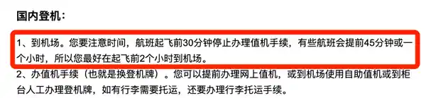 航班揭秘：为何提前40分钟停止值机？
