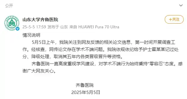 《山东大学齐鲁医院护士论文引争议：男性也会患子宫肌瘤？》