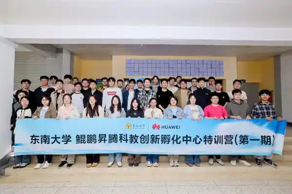 东南大学鲲鹏昇腾科教创新孵化中心首期特训营圆满结营，点燃未来科技新引擎