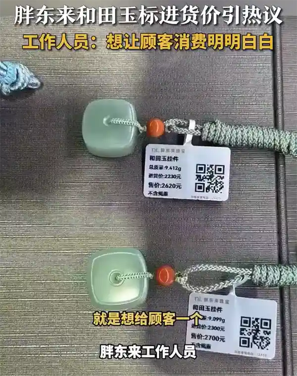 胖东来放大招：和田玉明码标价，揭秘进货价与利润真相