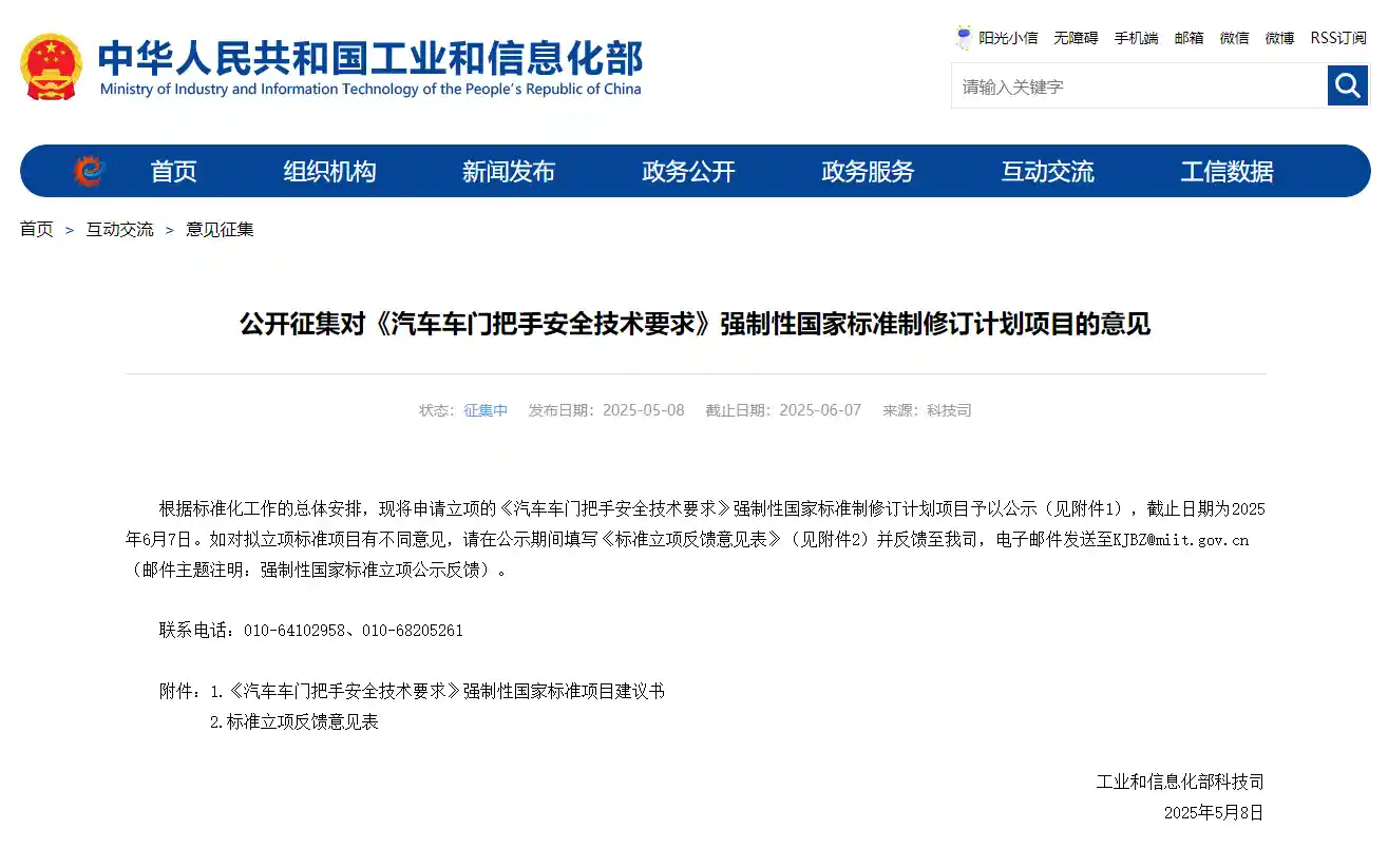 《告别隐藏式车门把手争议：工信部公开征求意见引热议》