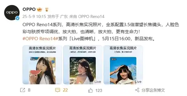 《OPPO Reno14全系搭载3.5倍潜望长焦，高清长焦Live图首发曝光！》