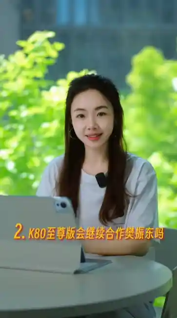 《樊振东再续荣耀！国乒超级全满贯助力REDMI K80至尊版》