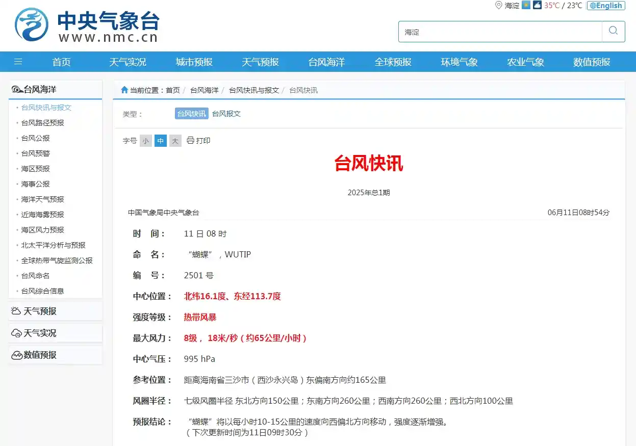 《2025首场风暴！西北太平洋迎来蝴蝶效应》