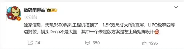 《天玑9500加持！OPPO Find X9工程机性能炸裂曝光》