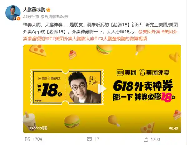 大鹏空降美团外卖必膨18神券活动，网友直呼：这波谐音梗太绝了！
