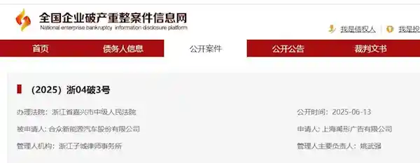 哪吒汽车涅槃重生？管理人全面接管开启重组新篇章