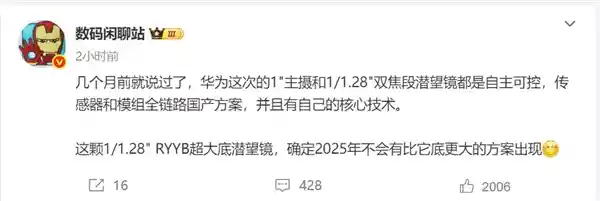 华为Pura 80 Ultra震撼首发：最强潜望长焦横空出世，博主断言2025无人能及