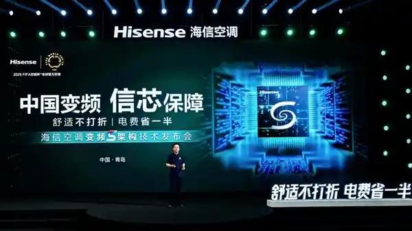 《抢占世俱杯热潮！海信推出变频S架构空调，电费狂降50%》