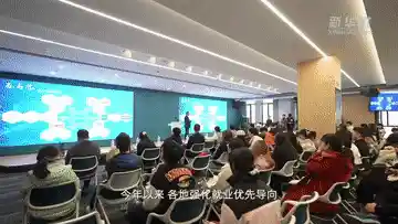 [数观就业新蓝图：高质量就业绘就民生幸福画卷]