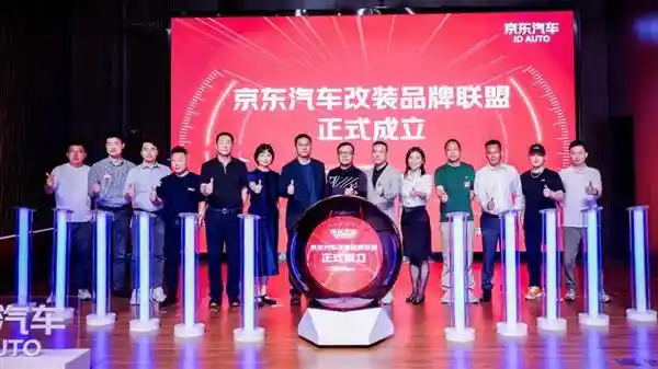 改装车不再愁！京东汽车联合50+品牌强势推出改装联盟