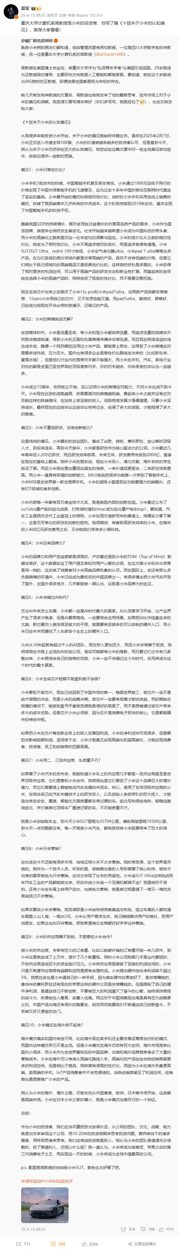 《打破偏见！雷军力荐：小米不只是营销》