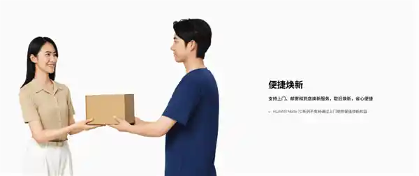 焕新升级，至高50%回购优惠！华为Pura 70系列保值换新计划重磅启动