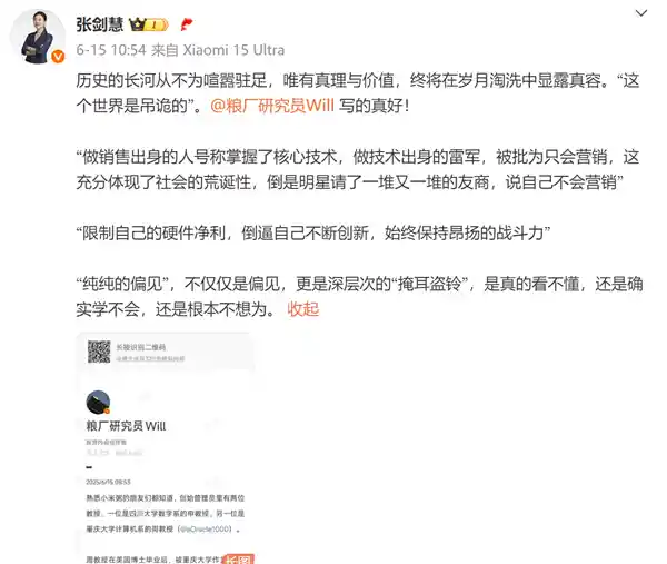 《小米副总力挺雷军：技术出身却被误读为只懂营销，这届舆论焦虑有点荒诞》
