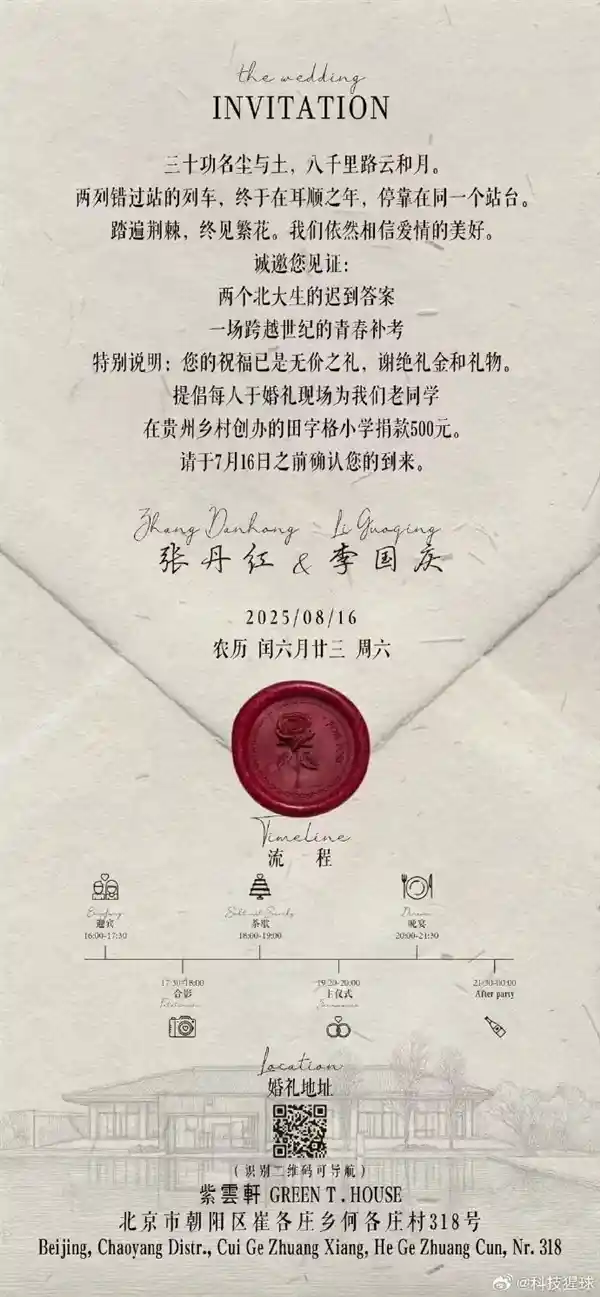 李国庆8月或将迎娶北大校友，二婚喜讯引爆热议
