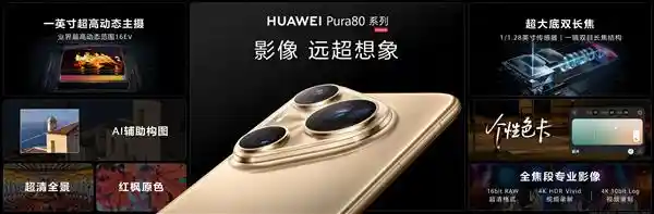 华为Pura 80系列隐藏黑科技曝光！星闪技术首秀，云空间精准定位手机